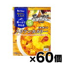 【送料無料！】 ハウス食品 選ばれし人気店 スリランカカリー チキン 180g×60個　4902402894187*60