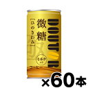 【送料無料!】 ドトール ひのきわみ 微糖【ミルク入り】185g 缶×60本【※お取り寄せ品】【6510】 4932707236597*60(4)