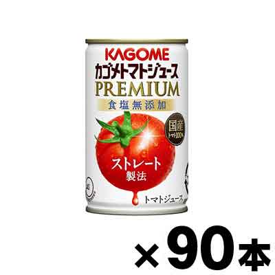 【送料無料！】2023年産 カゴメトマトジュースプレミアム 食塩無添加 160g缶×90本 【本ページ以外の同時注文同梱不可】4901306118658 3