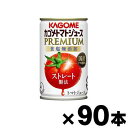 2023年産　カゴメトマトジュースプレミアム 食塩無添加 160g缶×90本 4901306118658*3