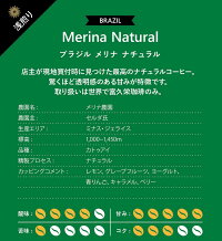 ブラジルメリナナチュラル500g浅煎り/スペシャルティコーヒー豆ドリップストレート甘いブラック自家焙煎珈琲専門富久栄ふくえいfukueicoffee