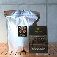 富久栄ブレンド【3種のスペシャルティブレンド】500g口当たりがよく、癖になる味わい
