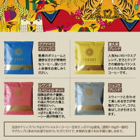 コーヒー珈琲スペシャルティコーヒースペシャリティコーヒードリップパックドリップドリップバッグギフトプレゼント贈り物プチギフト詰め合わせ