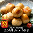 Z 【クーポンで衝撃の50%OFF!6,000円→3,000円!】 つくね 冷凍 冷凍食品 福栄組合 はかた地どり つくね団子 1kg×2袋 鶏つくね 国産地鶏...