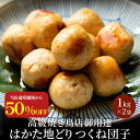 zs 【13時間限定!衝撃の50%OFF!6,000円→3,000円】 つくね 冷凍 冷凍食品 おかず はかた地どり つくね団子 1kg×2袋 国産地鶏 長期保...