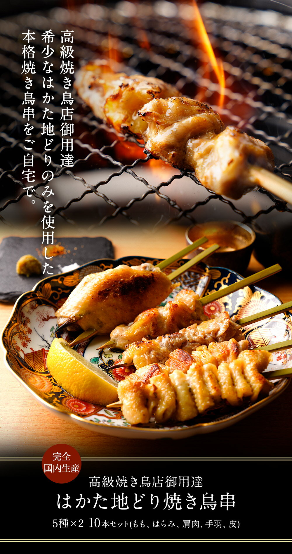 地どり 地鶏 じどり はかた地どり焼鳥串 10本セット 国産地鶏 急速冷凍 生肉 長期保存 真空パック 博多 福岡 鶏肉 おつまみ 贈り物 送料無料 高級 詰め合わせ ランキング セット 焼き鳥 串焼き パーティー ギフト 非常食 非常食セット 長期保存