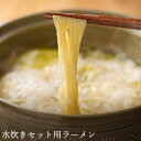 ラーメン 水炊きセット 水炊き セット 博多 水炊きスープ スープ 鍋 お取り寄せ はかた地どり 福岡 地どり 地鶏 鶏肉 もも肉 ポン酢 グルメ ご当地グルメ...