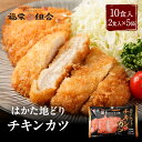 z 新商品 はかた地どり使用 チキンカツ 10食セット 送料無料 地鶏 鶏肉 お得な 大容量 丼 冷凍 博多 福岡 丼の具 食品 食べ物