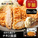 Z 【期間限定クーポンで50%OFF!7,958円→3,979円】 新商品! はかた地どり使用 チキン南蛮 送料無料 地鶏 鶏肉 お得な 大容量 冷凍 博多 福...