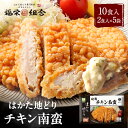 z 新商品! はかた地どり使用 チキン南蛮 送料無料 地鶏 鶏肉 お得な 大容量 冷凍 博多 福岡 食品 食べ物 ランキング 非常食 非常食セット 長期保存 防...