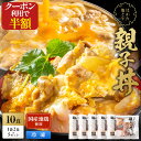 農事組合法人福栄組合 冷凍親子丼セット