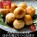z 【クーポンで衝撃の50%OFF!販売価格6,000円→3,000円】 つくね 冷凍 冷凍食品 おかず はかた地どり つくね団子 1kg×2袋 国産地鶏 長期...