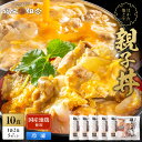 z 新商品! はかた地どり使用 親子丼 10食セット 送料無料 地鶏 鶏肉 お得な 大容量 丼 冷凍 博多 福岡 丼の具 食品 食べ物 ランキング