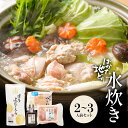 z 水炊きセット 2-3人前 送料無料 水炊き セット 博多 水炊きスープ スープ 鍋 お取り寄せ はかた地どり 福岡 地どり 地鶏 鶏肉 もも肉 ポン酢 グル...