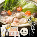z 【数量限定コラーゲンのおまけ付】 水炊きセット 4-6人前 送料無料 水炊き セット 博多 水炊きスープ スープ 鍋 お取り寄せ はかた地どり 福岡 地どり...