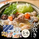 z 水炊きセット 5-6人前 送料無料 水炊き セット 博多 水炊きスープ スープ 鍋 お取り寄せ はかた地どり 福岡 地どり 地鶏 鶏肉 もも肉 ポン酢 グル...