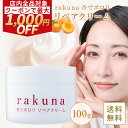 【店内全品クーポンで最大1,000円オフ!】【正規品】 rakuna リペアクリーム ラクーナ 国内生産 国産 美容 杏油 杏種子エキス ハト麦エキス ハトムギ 乳酸菌 米ぬか発酵エキス エイジングケア 毛穴ケア 肌荒れ 全身 二の腕 ハリ シワ スキンケア 保湿 クリーム ジェル パック