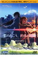 【中古】DVD▼雲のむこう、約束の場所 レンタル落ち ケース無