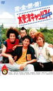 【中古】DVD▼木更津キャッツアイ 日本シリーズ レンタル落ち ケース無