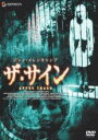 【中古】DVD▼ザ サイン 字幕のみ レンタル落ち ケース無