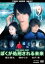 【中古】DVD▼ぼくが処刑される未来 レンタル落ち ケース無 728円