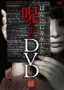 【中古】DVD▼ほんとに存在した!呪われたDVD 忌 レンタル落ち ケース無