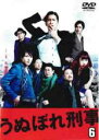 【中古】DVD▼うぬぼれ刑事 6(第11話 最終) レンタル落ち ケース無
