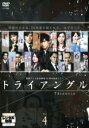 【中古】DVD▼トライアングル 4(第7話、第8話) レンタル落ち ケース無
