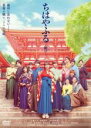 【中古】DVD▼ちはやふる 結び レンタル落ち ケース無