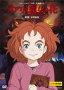 【中古】DVD▼メアリと魔女の花 レンタル落ち ケース無