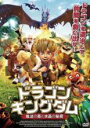 【中古】DVD▼ドラゴン キングダム 魔法の森と水晶の秘密 レンタル落ち ケース無