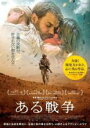 【中古】DVD▼ある戦争 レンタル落ち ケース無
