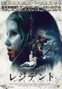 【中古】DVD▼レジデント レンタル落ち ケース無