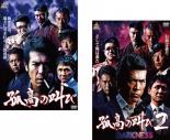 2パック【中古】DVD▼孤高の叫び(2枚セット)1、2 レンタル落ち 全2巻 ケース無