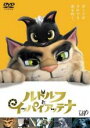 【中古】DVD▼ルドルフとイッパイアッテナ レンタル落ち ケース無