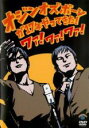 【中古】DVD▼オジンオズボーン 単独ライブ オジンオズボーンが17年やってきた!ワァ!ワァ!ワァ! レンタル落ち ケース無