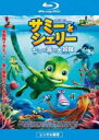 【中古】Blu-ray▼サミーとシェリー 七つの海の大冒険 ブルーレイディスク レンタル落ち ケース無
