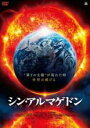 【中古】DVD▼シン・アルマゲドン レンタル落ち ケース無