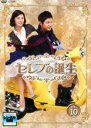 【中古】DVD▼セレブの誕生 10(第19話、最終 第20話) レンタル落ち ケース無