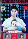 【中古】DVD▼FACE MAKER フェイスメーカー 3(第5話、第6話) レンタル落ち ケース無