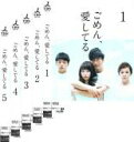全巻セット【送料無料】【中古】DVD▼ごめん、愛してる(5枚セット)第1話〜第10話 最終 レンタル落ち ケース無