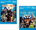 2パック【中古】Blu-ray▼モンスター・ホテル(2枚セット)1、2 ブルーレイディスク レンタル落ち 全2巻 ケース無