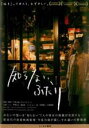 【中古】DVD▼知らない、ふたり レンタル落ち ケース無