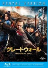 【送料無料】【中古】Blu-ray▼グレートウォール ブルーレイディスク▽レンタル落ち