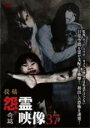 【中古】DVD▼投稿 怨霊映像 37 奇篇 レンタル落ち ケース無