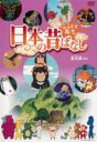 &nbsp;JAN&nbsp;4988013101098&nbsp;品　番&nbsp;PCBP12351&nbsp;出　演&nbsp;柄本明／松金よね子&nbsp;監　督&nbsp;鈴木卓夫／湯淺康生&nbsp;制作年、時間&nbsp;2012年&nbsp;60分&nbsp;製作国&nbsp;日本&nbsp;メーカー等&nbsp;ポニーキャニオン&nbsp;ジャンル&nbsp;アニメ／TVアニメ／キッズ／ファミリー&nbsp;カテゴリー&nbsp;DVD&nbsp;入荷日&nbsp;【2023-03-30】【あらすじ】こどもたちの未来のために、今こそ新たに伝えたい。日本のアニメ界を支える作家たちが、日本各地に根付いている様々な民話や昔話を個性豊かに描くTVアニメの第3シリーズ第7巻。「金太郎」「龍神婆さま」「火除け仏」「亡者が狙った魂」「ない袖はふれない」「柳のたたり」「しょうじょう寺の狸ばやし」「鮭を食わぬ家」の全8話を収録。