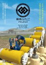 【バーゲンセール】【中古】DVD▼3DCGアニメーション 東京ふたごアスレチック レンタル落ち ケース無