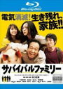 &nbsp;JAN&nbsp;4988632504164&nbsp;品　番&nbsp;PCXC70130&nbsp;出　演&nbsp;小日向文世(鈴木義之)／深津絵里(鈴木光恵)／泉澤祐希(鈴木賢司)／葵わかな(鈴木結衣)／時任三郎(斎藤敏夫)／藤原紀香(斎藤静子)／大野拓朗(斎藤涼介)／志尊淳(斎藤翔平)／宅麻伸(高橋亮三)&nbsp;監　督&nbsp;矢口史靖&nbsp;制作年、時間&nbsp;2017年&nbsp;117分&nbsp;製作国&nbsp;日本&nbsp;メーカー等&nbsp;ポニーキャニオン&nbsp;ジャンル&nbsp;邦画／コメディ／人情喜劇／人情&nbsp;&nbsp;【泣ける 号泣】&nbsp;カテゴリー&nbsp;ブルーレイ&nbsp;入荷日&nbsp;【2024-04-20】【あらすじ】東京で暮らすごく平凡な一家、鈴木家。当たり前のように電化製品に囲まれた生活を送っていたある日、電気を必要とするあらゆるものがなぜか使えなくなり、東京は大混乱に陥ってしまう。交通機関や電話、ガス、水道まで完全にストップした生活に人々が困り果てる中、鈴木家の亭主関白な父・義之は、家族を連れて東京を脱出することを決意するが。レンタル落ちの中古品です