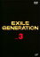 ڥС󥻡ۡšDVDEXILE GENERATION 3 󥿥 ̵