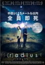 【中古】DVD▼(r)adius ラディウス レンタル落ち ケース無